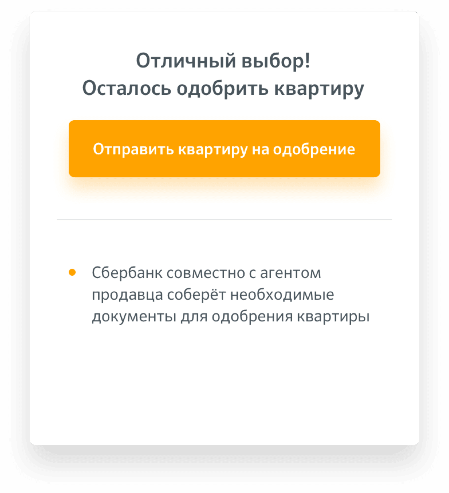 Все квартиры, готовые к одобрению